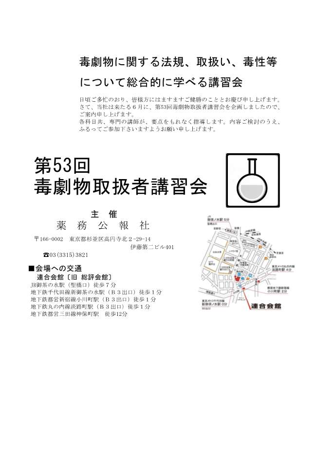 毒物劇物関連 | 薬務公報社